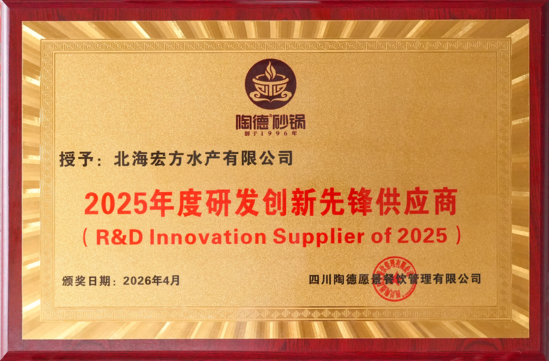陶德砂锅“2025年度研发创新先锋供应商”2000.jpg