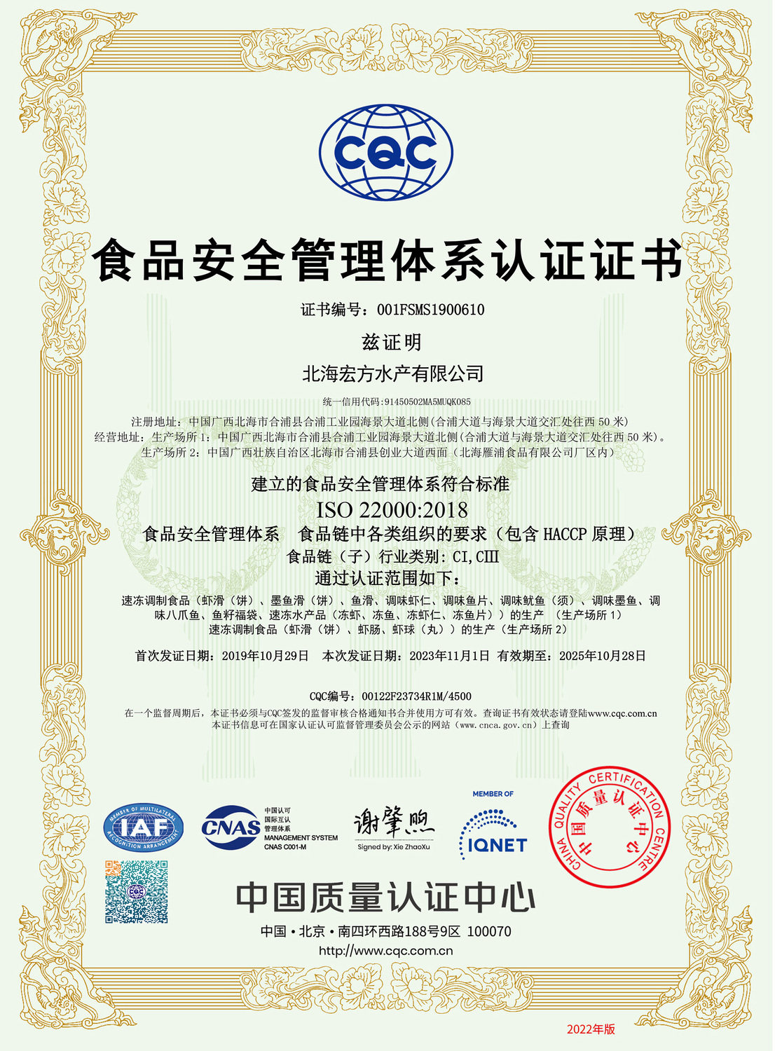 CQC食品安全体系认证_CN_20231101-1.jpg